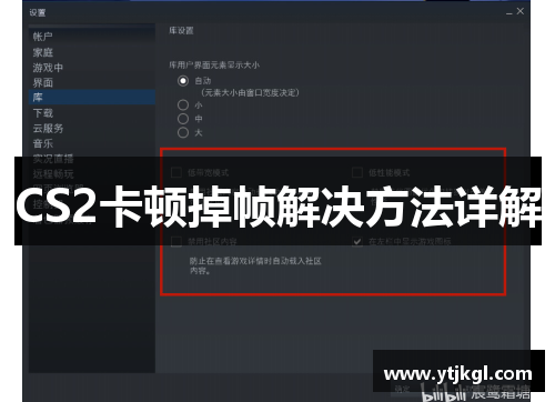 CS2卡顿掉帧解决方法详解