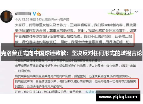 克洛普正式向中国球迷致歉：坚决反对任何形式的歧视言论