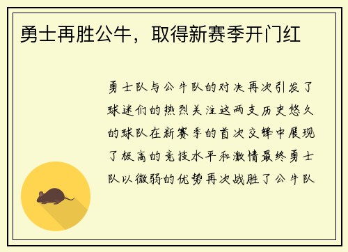 勇士再胜公牛，取得新赛季开门红
